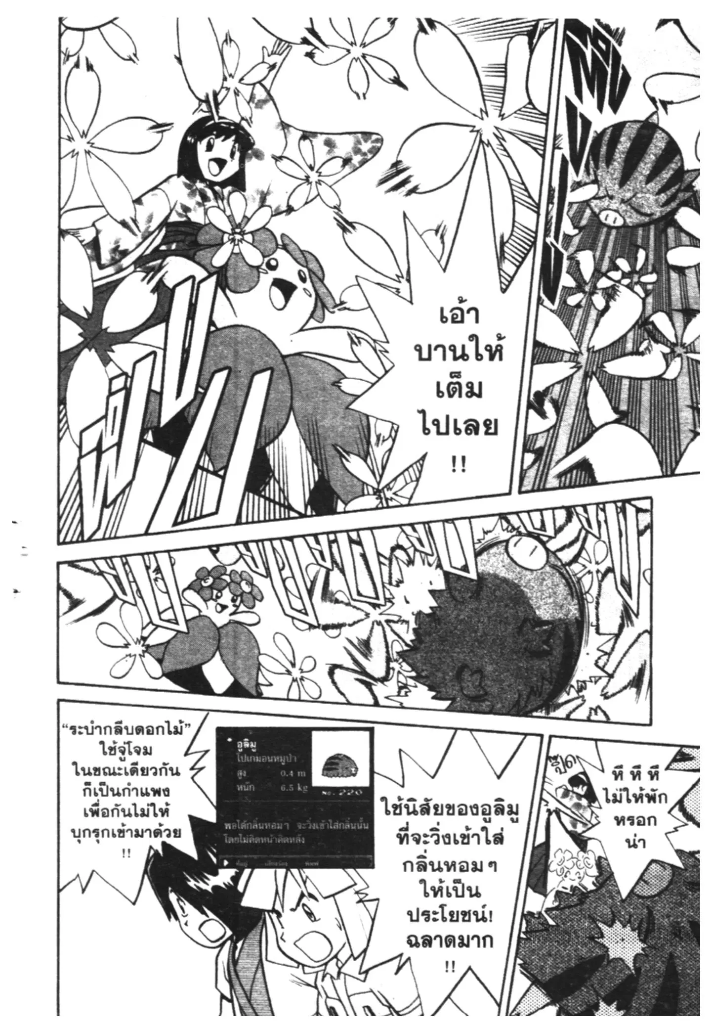 Pokémon ตอนที่ 163 หน้า 4