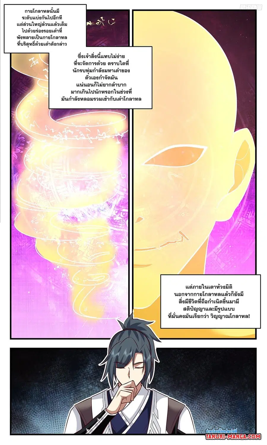 Martial Peak ตอนที่ 3510 หน้า 5