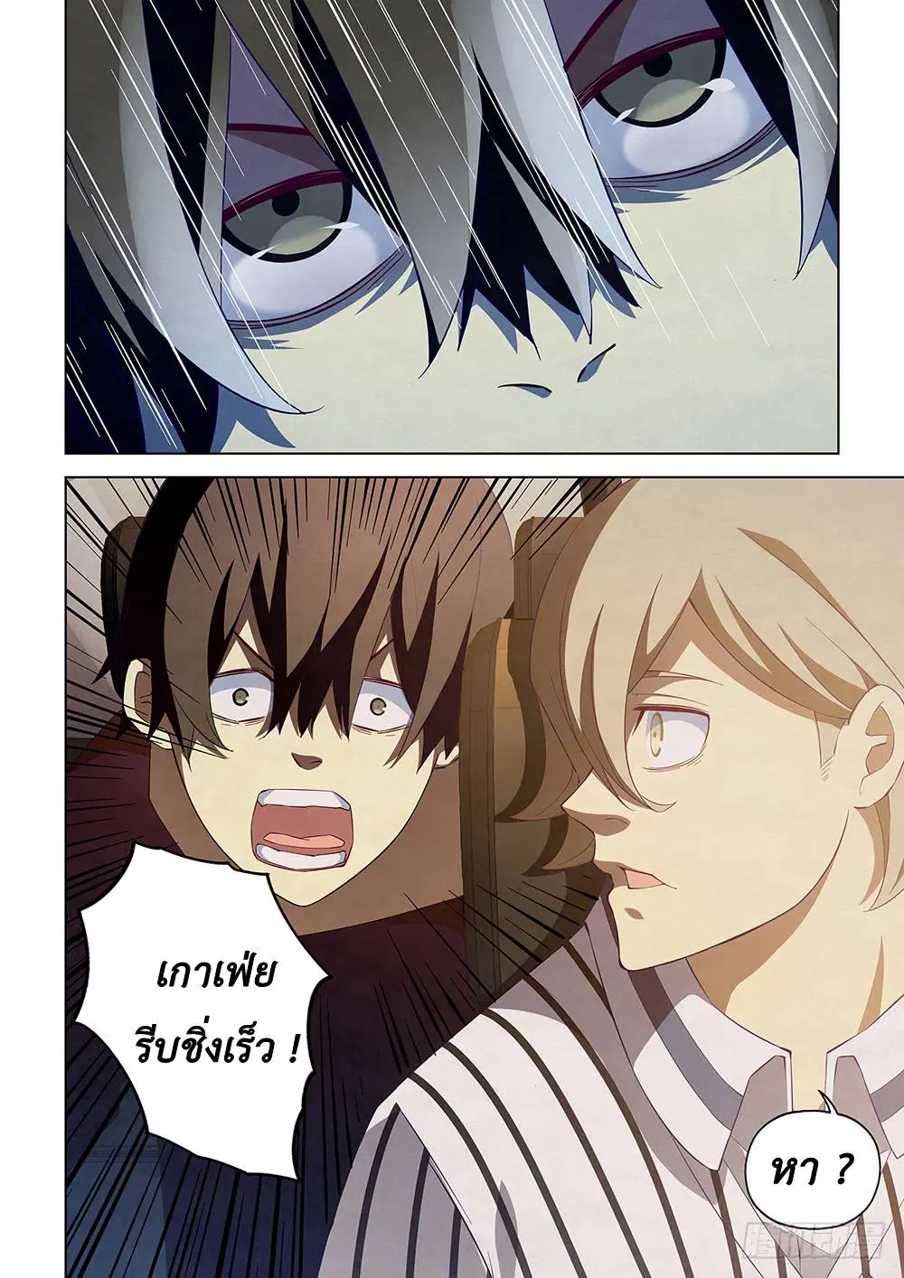 The Last Human ตอนที่ 40 หน้า 6