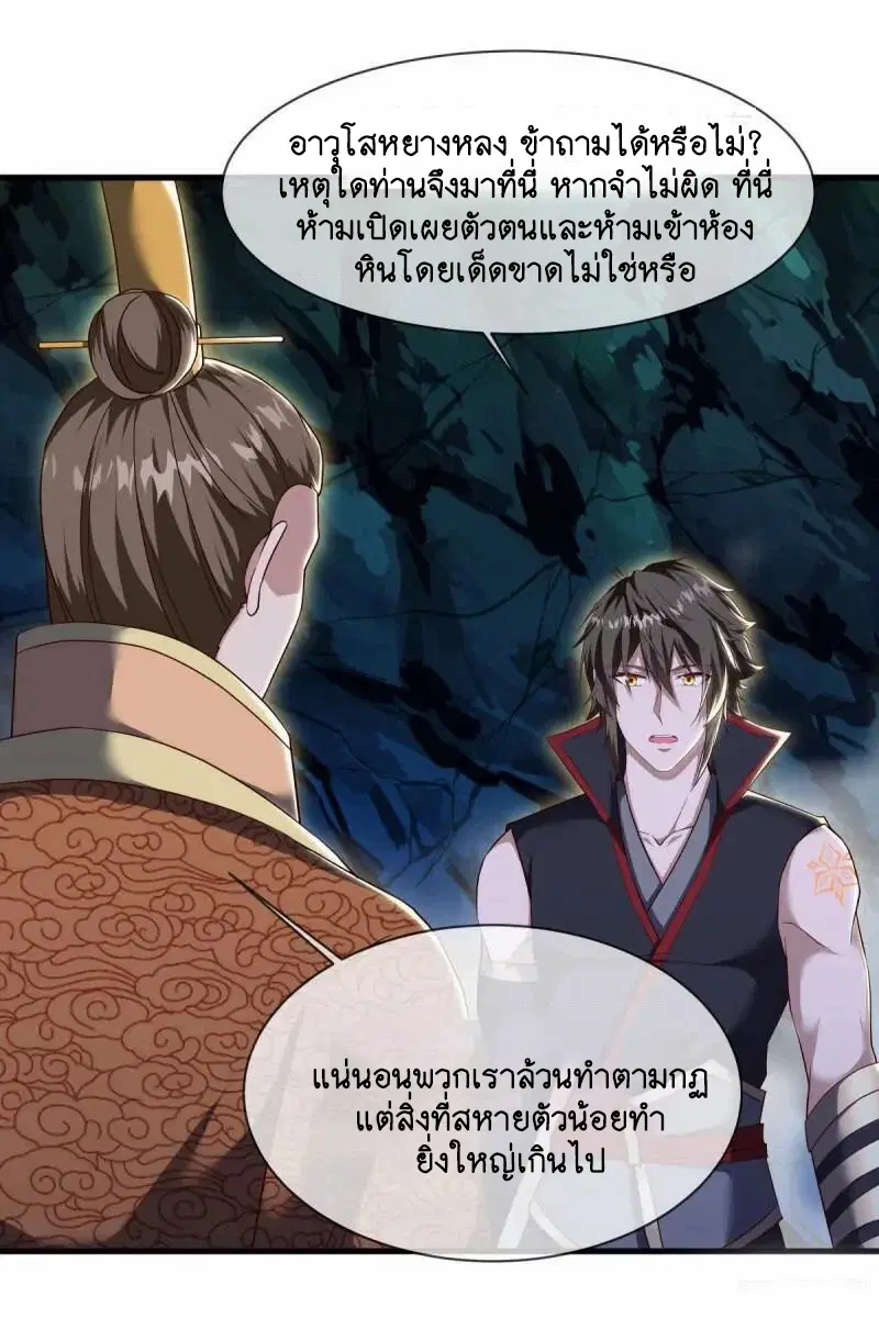 Peerless Battle Spirit ตอนที่ 608 หน้า 26