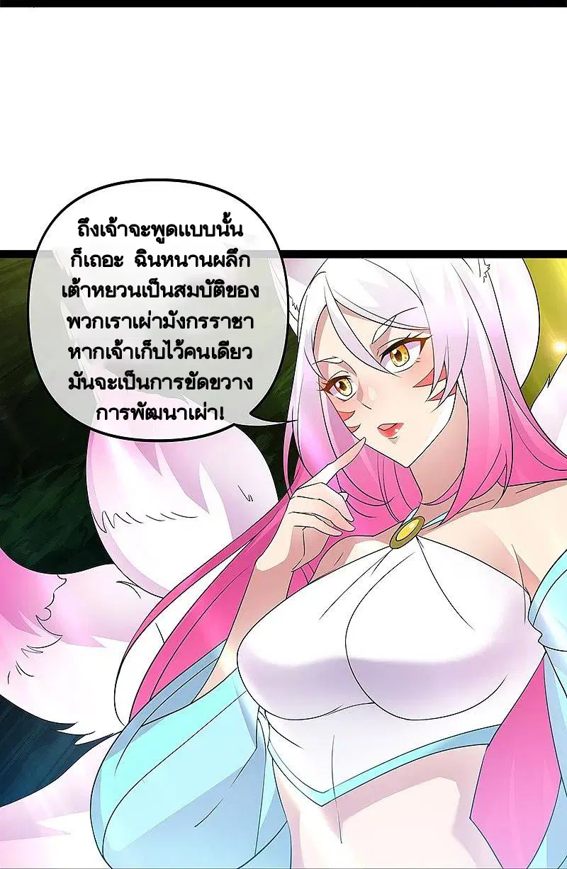 Peerless Battle Spirit ตอนที่ 398 หน้า 12