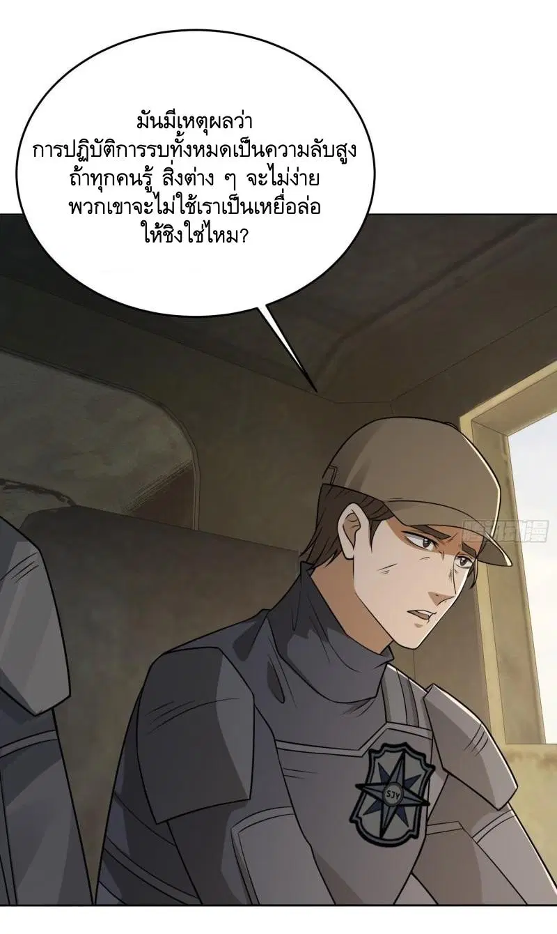 The First Order ตอนที่ 125 หน้า 30