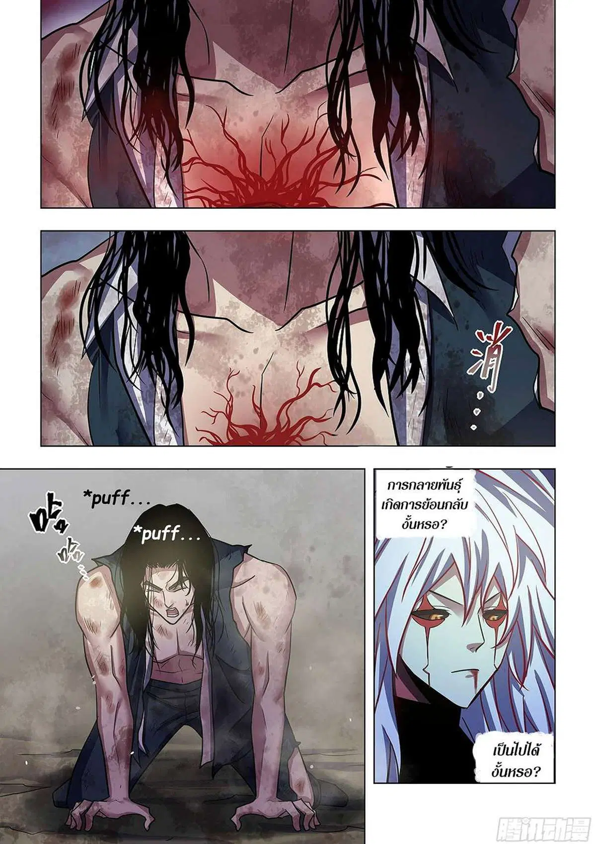 The Last Human ตอนที่ 510 หน้า 14