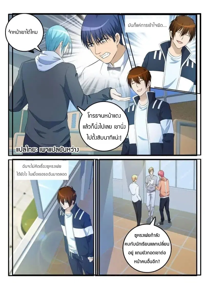 Rebirth Of The Urban Immortal Cultivator ตอนที่ 15 หน้า 5