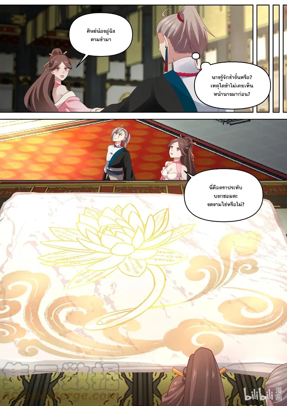 Martial God Asura ตอนที่ 460 หน้า 9