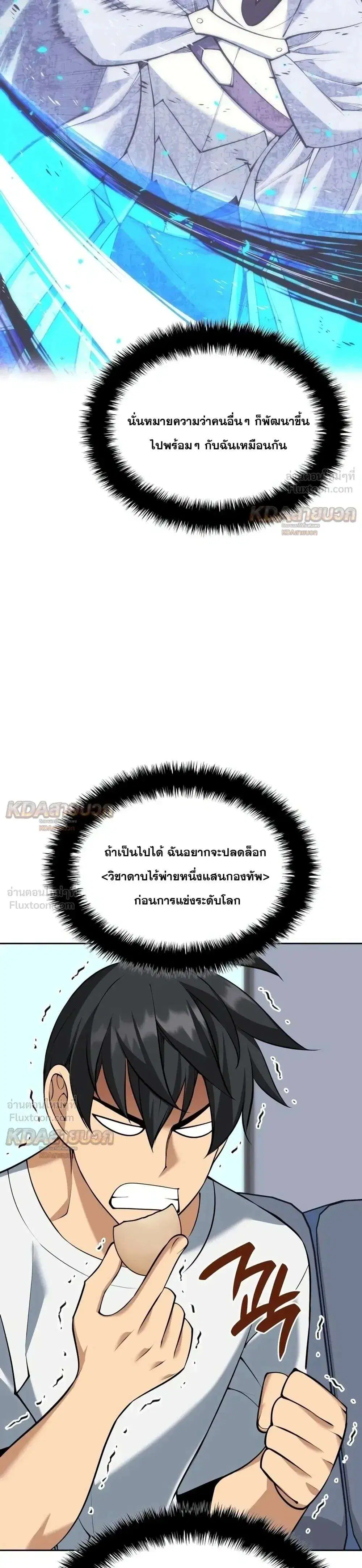 Overgeared จ้าวแห่งยุทธภัณฑ์ ตอนที่ 339 หน้า 9