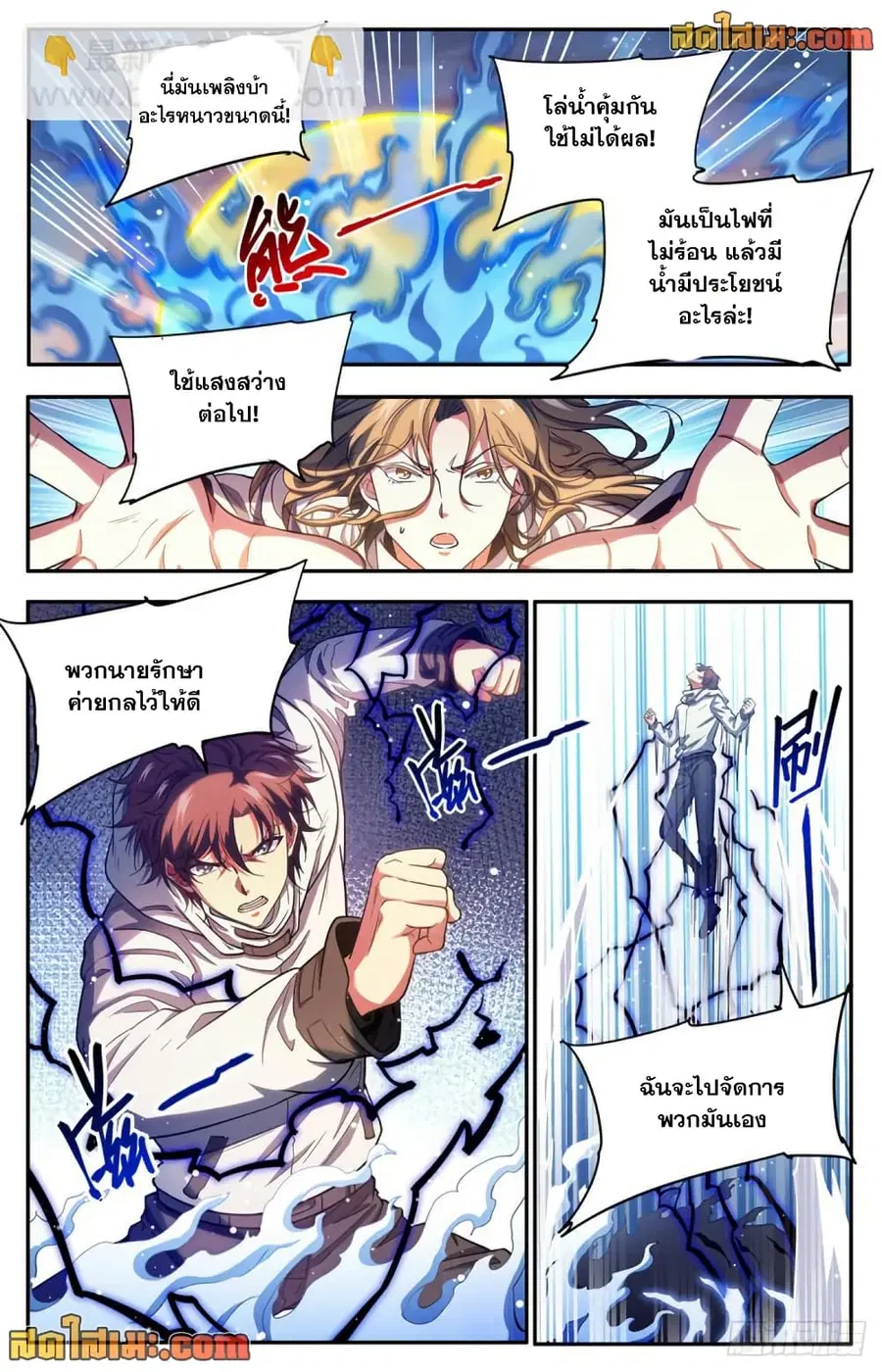 Versatile Mage ตอนที่ 657 หน้า 13