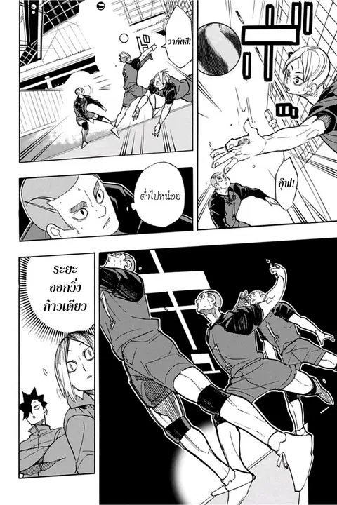 Haikyuu!! ตอนที่ 329 หน้า 14