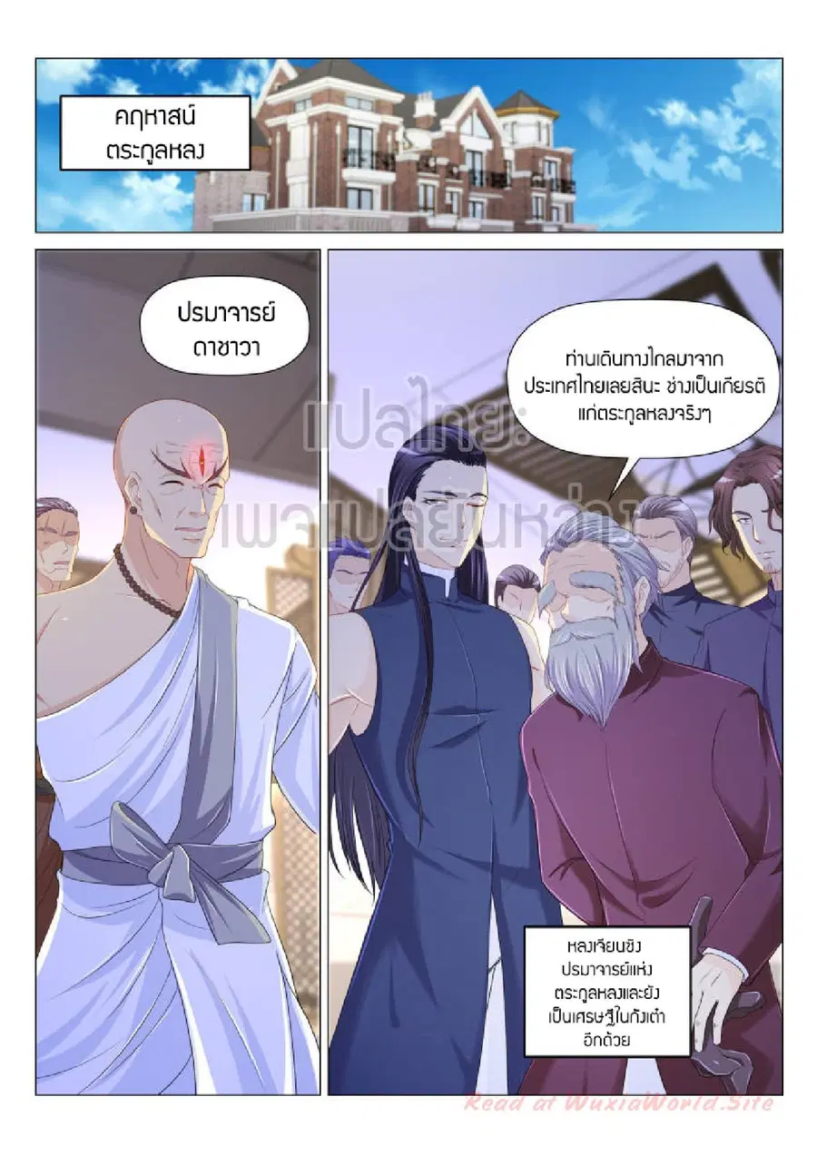 Rebirth Of The Urban Immortal Cultivator ตอนที่ 173 หน้า 7