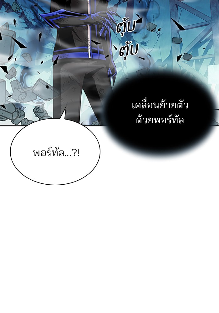 Villain to Kill ตอนที่ 52 หน้า 45