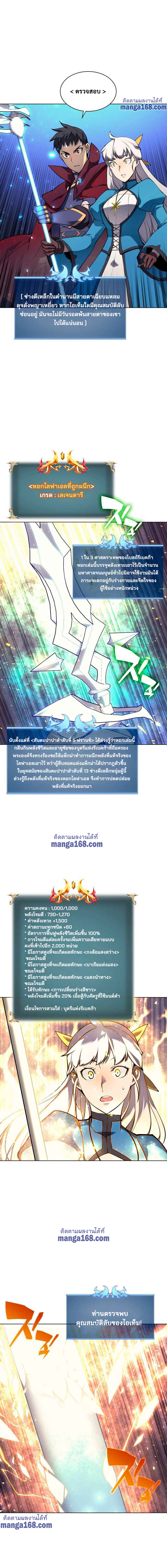 Overgeared จ้าวแห่งยุทธภัณฑ์ ตอนที่ 66 หน้า 2