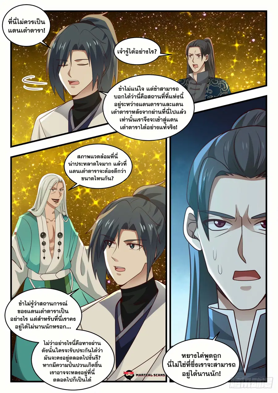 Martial Peak ตอนที่ 1550 หน้า 8