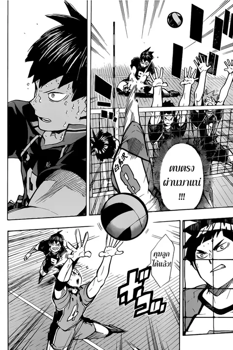 Haikyuu!! ตอนที่ 171 หน้า 6