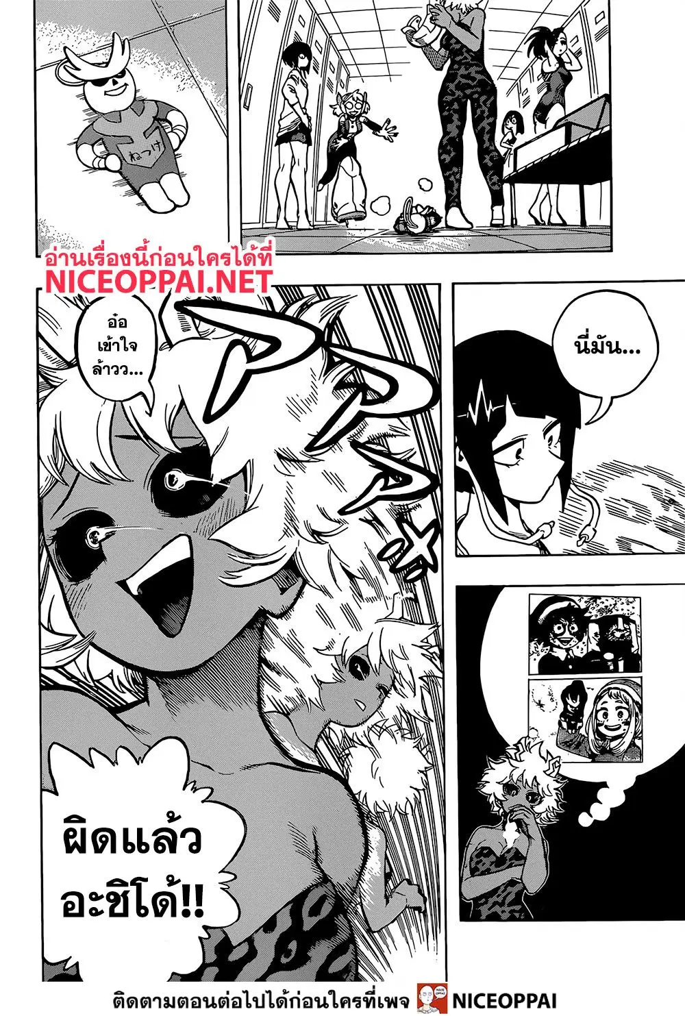 Boku no Hero Academia (My Hero Academia) ตอนที่ 253 หน้า 5