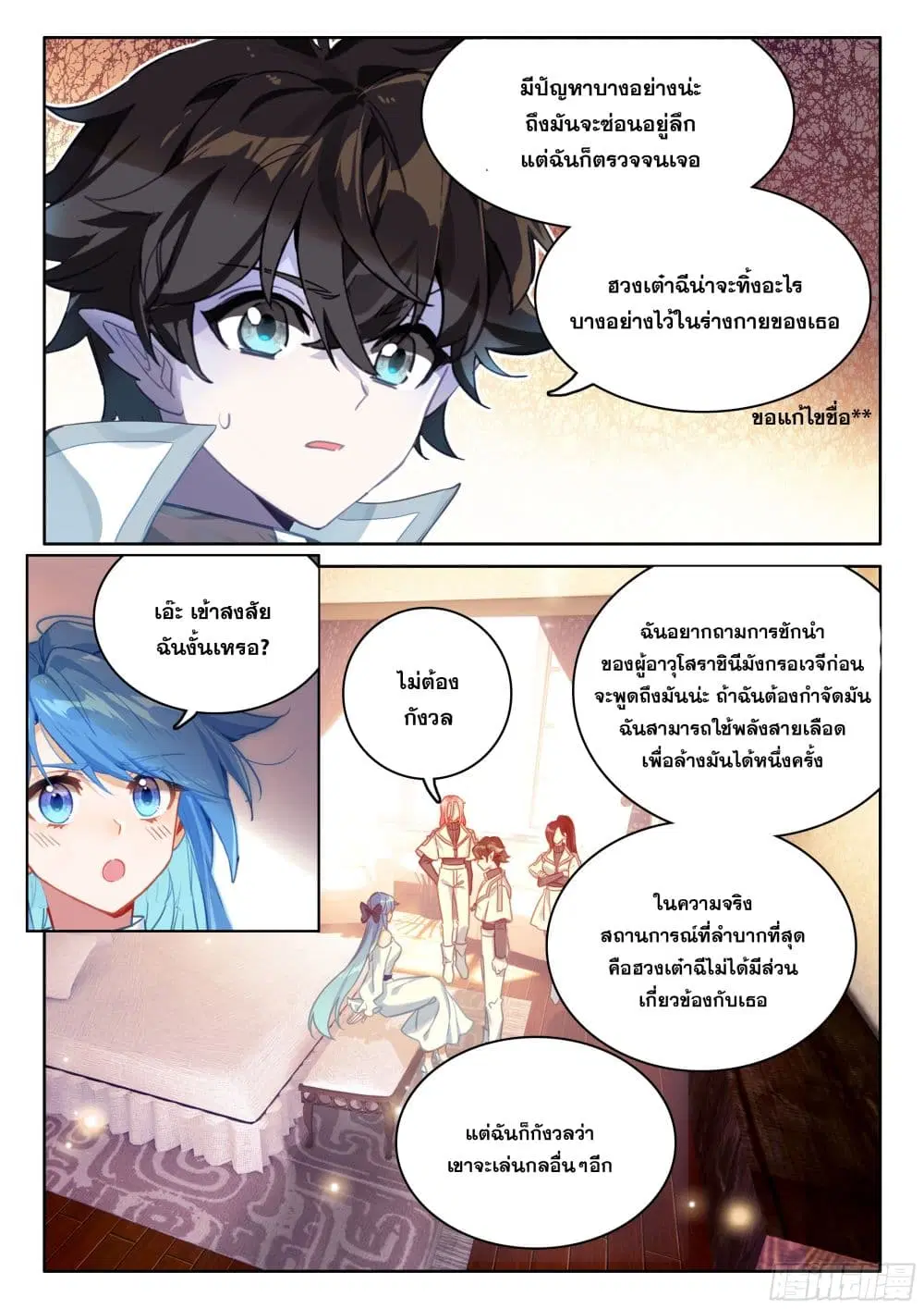 Douluo Dalu IV: Zhongji Douluo ตอนที่ 437 หน้า 11