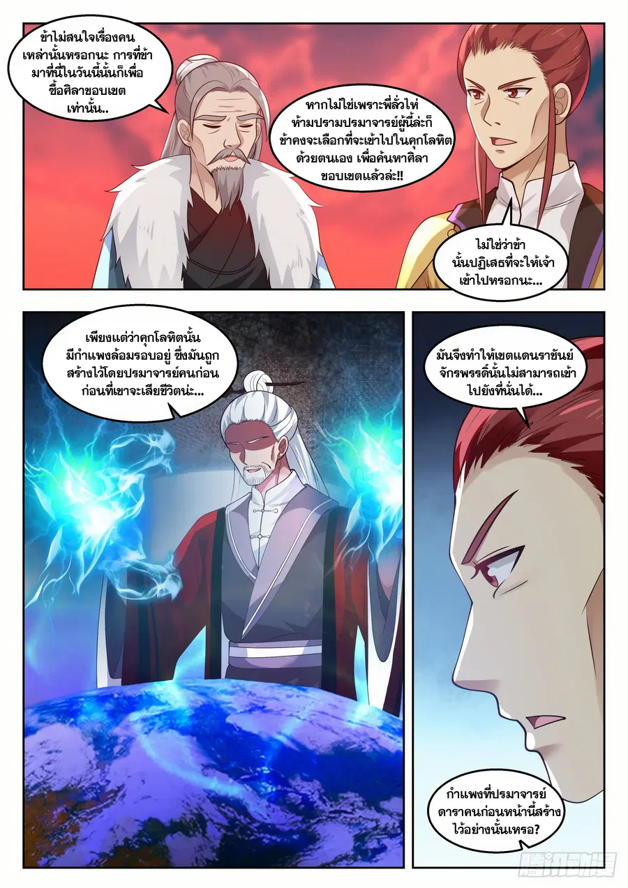 Martial Peak ตอนที่ 1382 หน้า 9