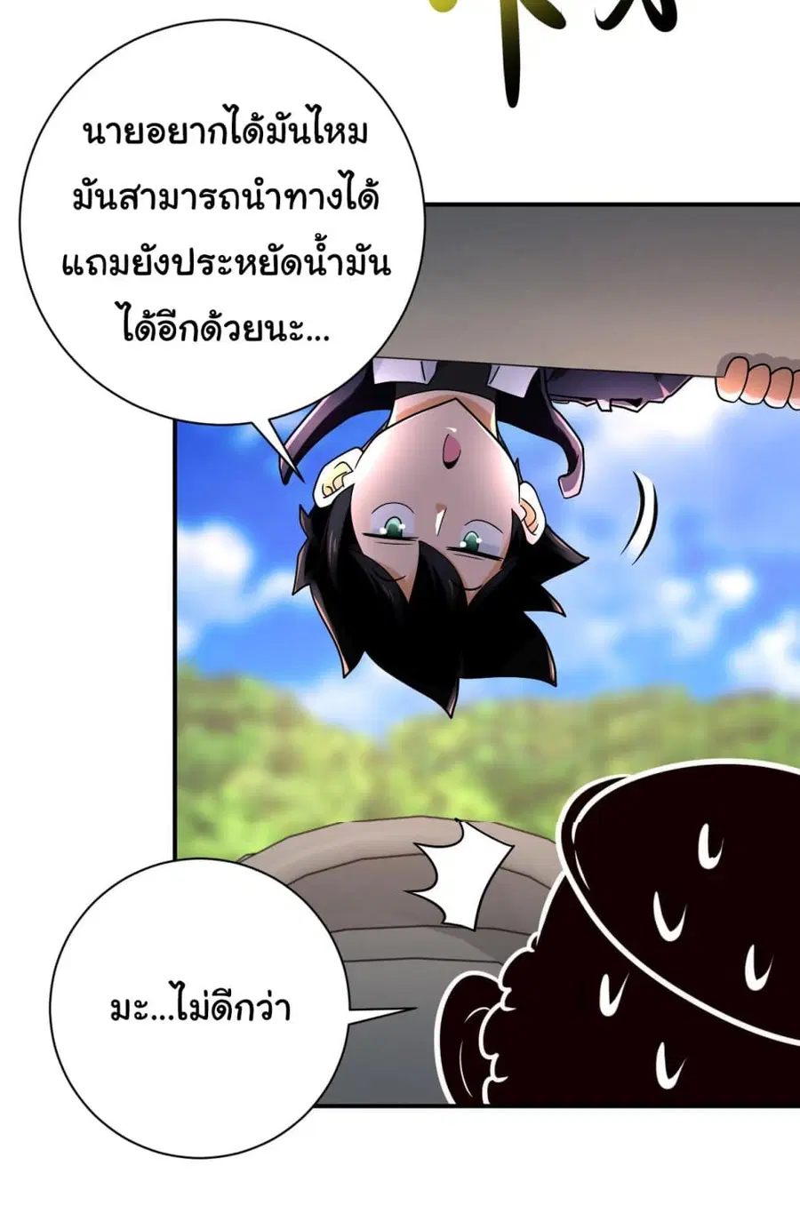 Apocalyptic Super System ตอนที่ 345 หน้า 4