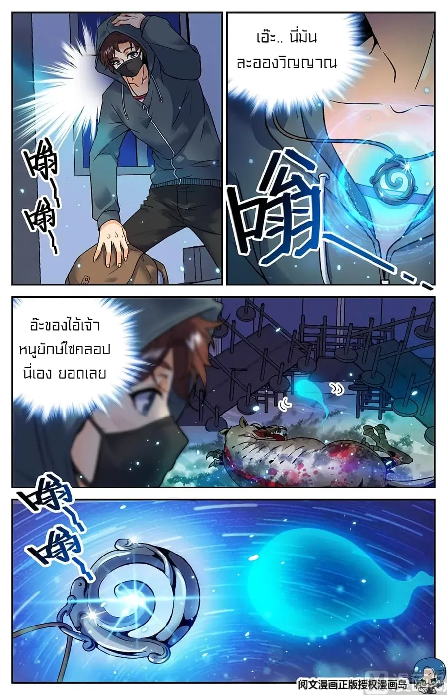 Versatile Mage ตอนที่ 35 หน้า 7