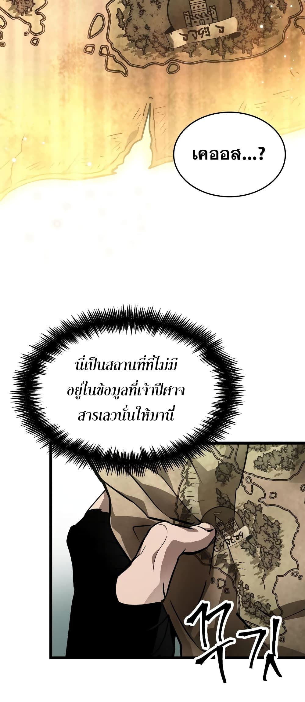 The World After the end โลกหลังการล่มสลาย ตอนที่ 9 หน้า 53