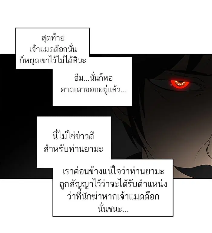 Tower of God ตอนที่ 259 หน้า 10