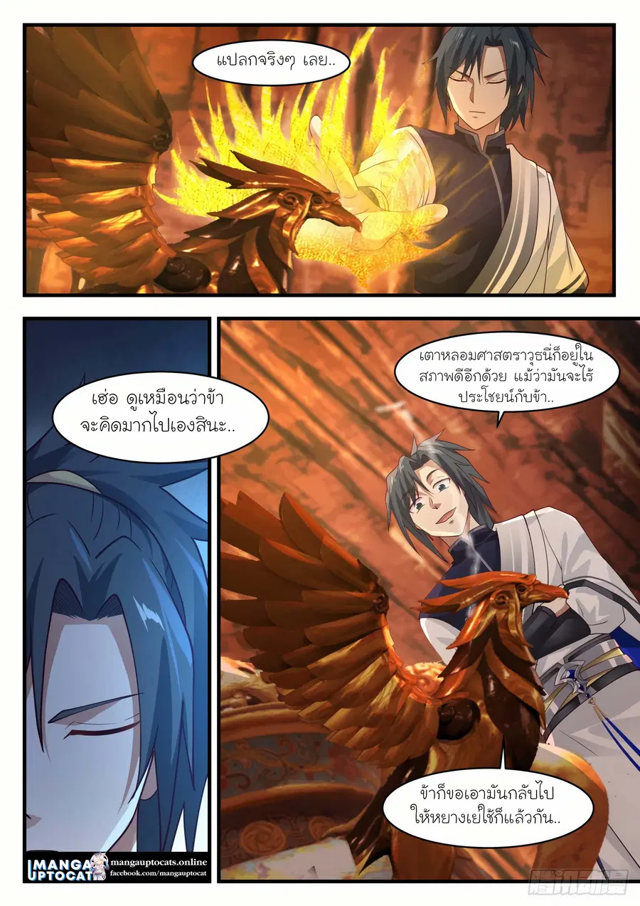 Martial Peak ตอนที่ 1139 หน้า 5