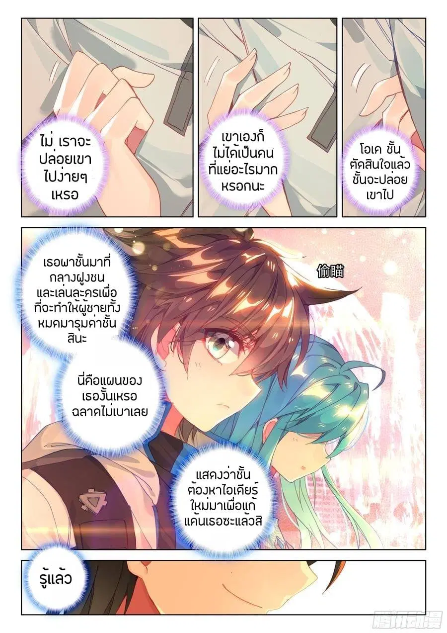 Douluo Dalu IV: Zhongji Douluo ตอนที่ 78 หน้า 14