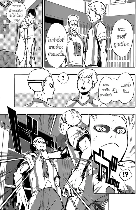 Haikyuu!! ตอนที่ 141 หน้า 6