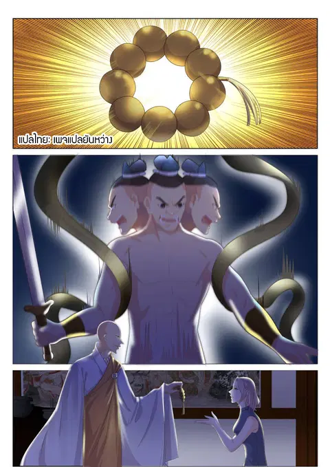 Rebirth Of The Urban Immortal Cultivator ตอนที่ 93 หน้า 7