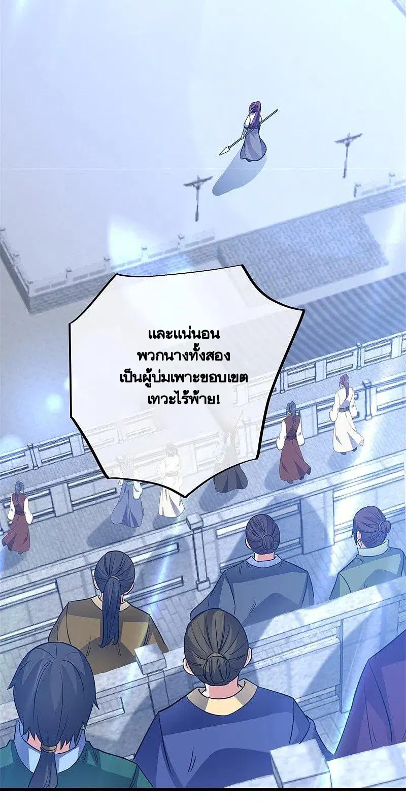 Peerless Battle Spirit ตอนที่ 407 หน้า 43