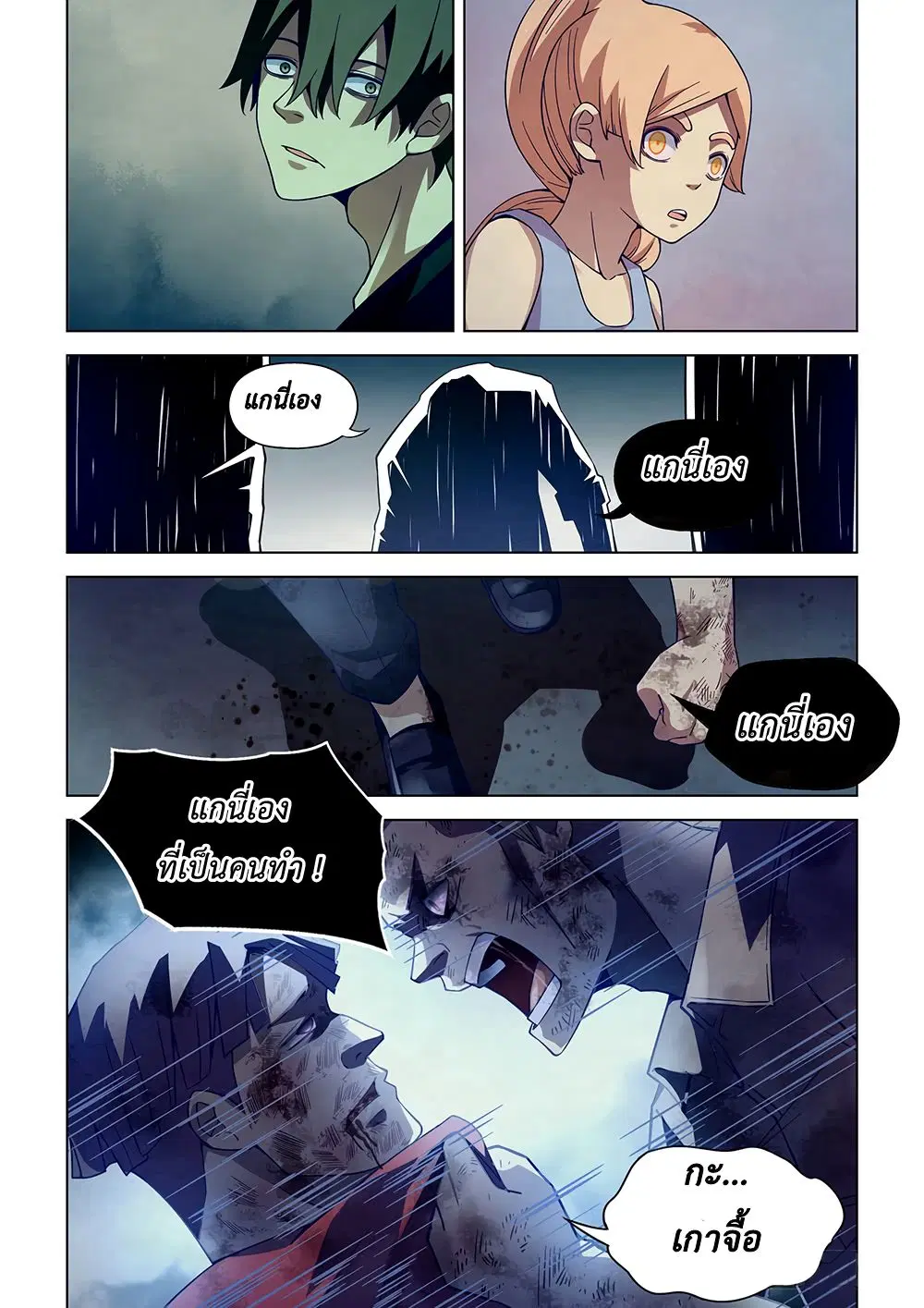 The Last Human ตอนที่ 65 หน้า 9