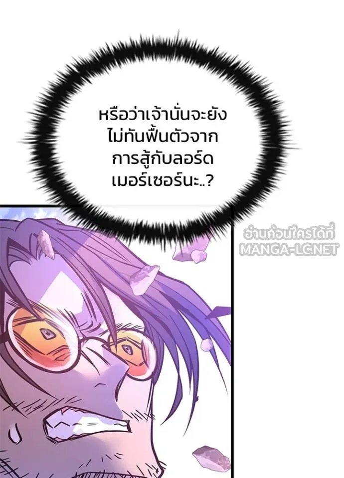 Villain to Kill ตอนที่ 210 หน้า 99