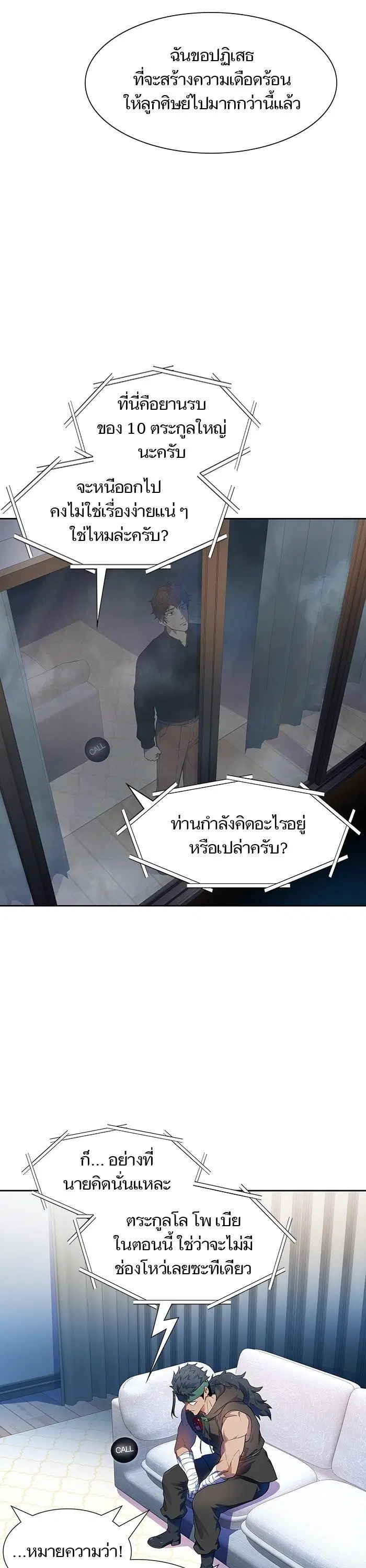Tower of God ตอนที่ 566 หน้า 4
