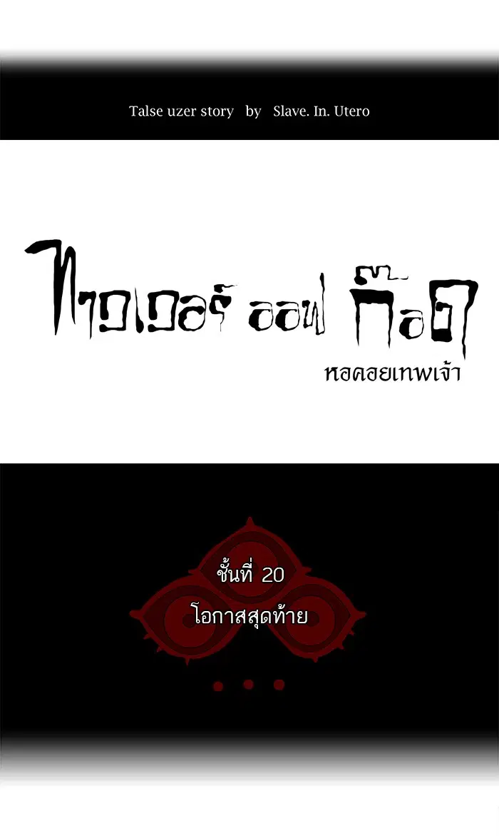 Tower of God ตอนที่ 81 หน้า 10