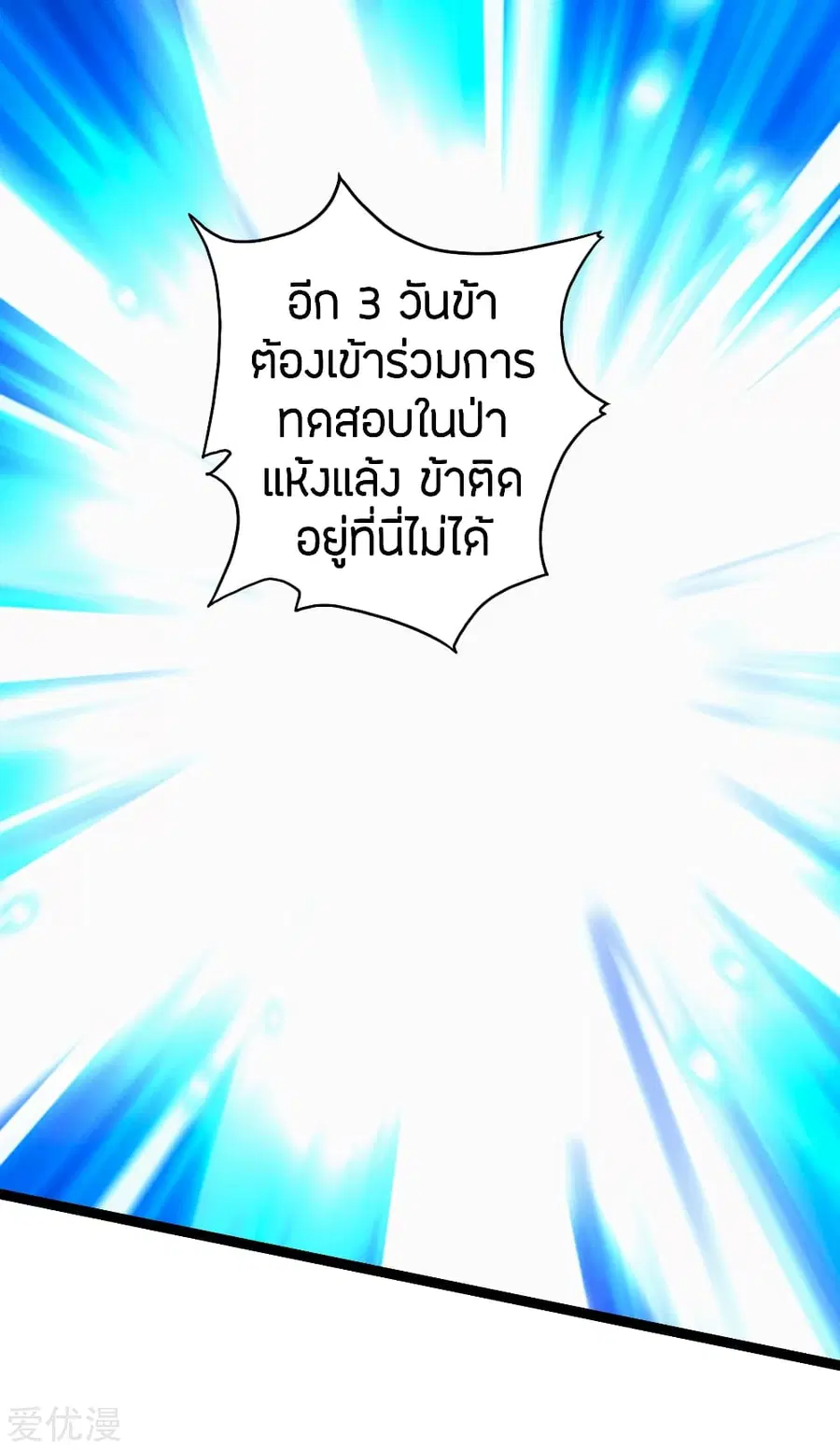 Banished Disciple’s Counterattack ราชาอมตะผู้ถูกขับไล่ ตอนที่ 117 หน้า 18