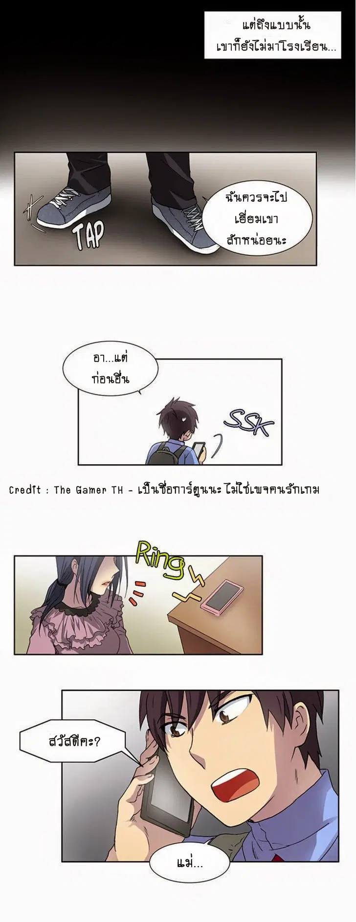 The Gamer ตอนที่ 9 หน้า 19