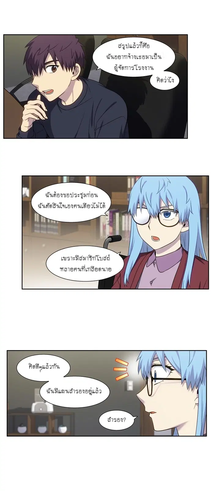 The Gamer ตอนที่ 351 หน้า 21
