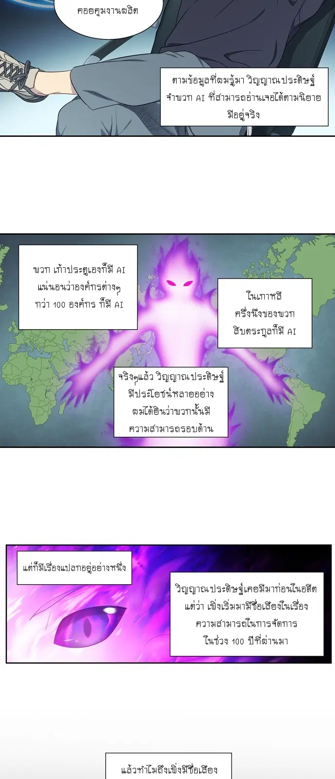 The Gamer ตอนที่ 350 หน้า 7