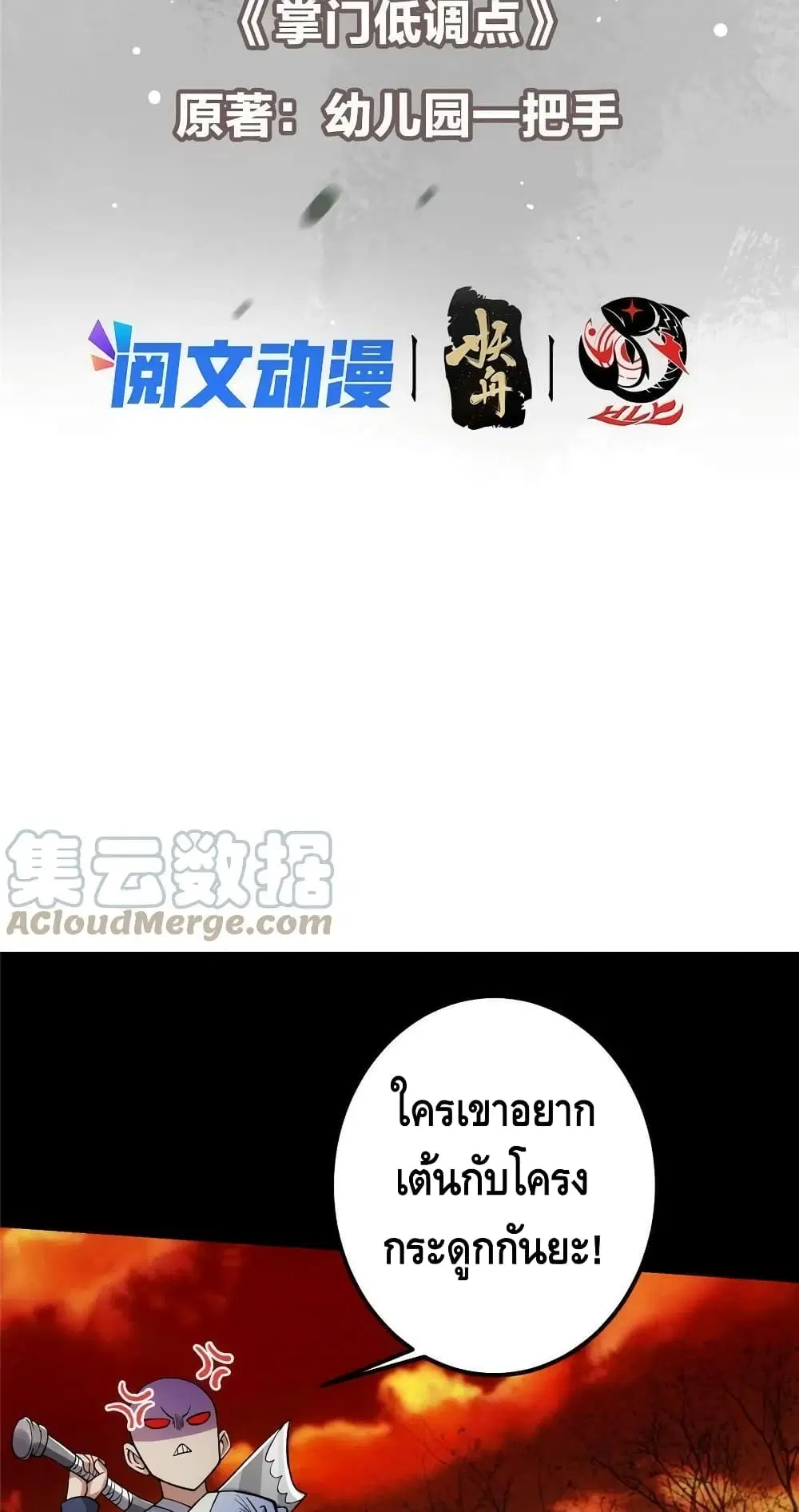 Keep A Low Profile ตอนที่ 123 หน้า 4