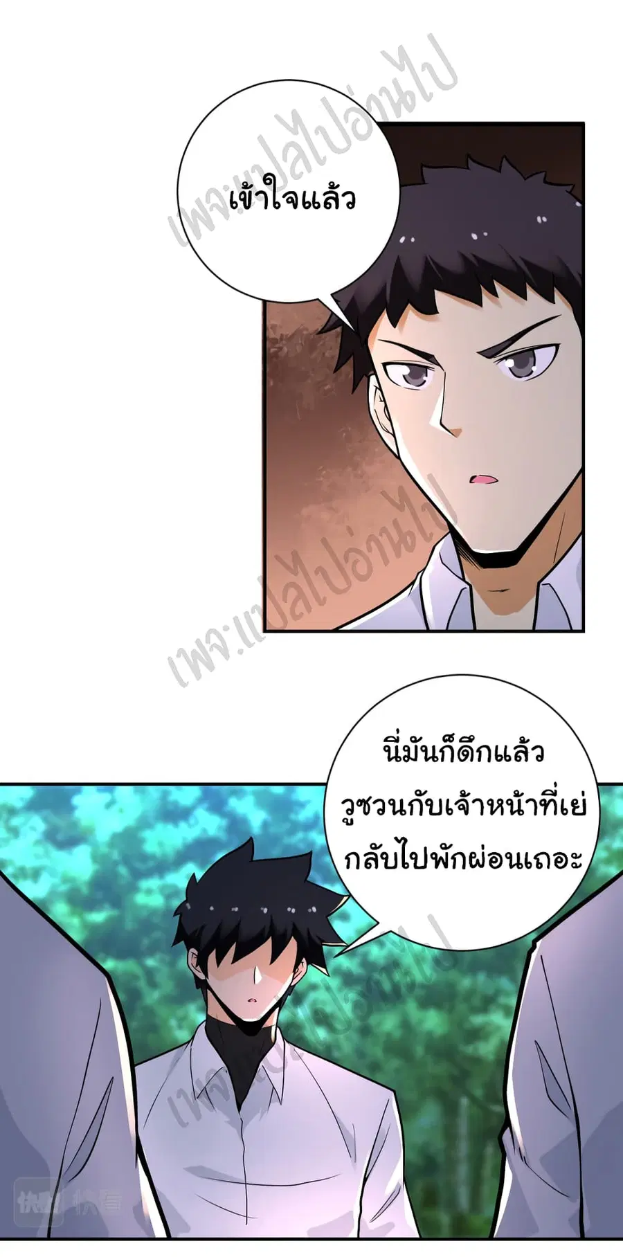 Apocalyptic Super System ตอนที่ 235 หน้า 11
