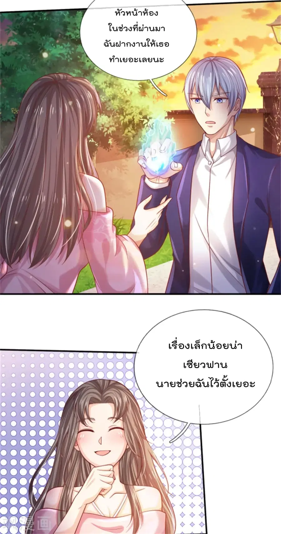 I’m the Great Immortal ตอนที่ 310 หน้า 7
