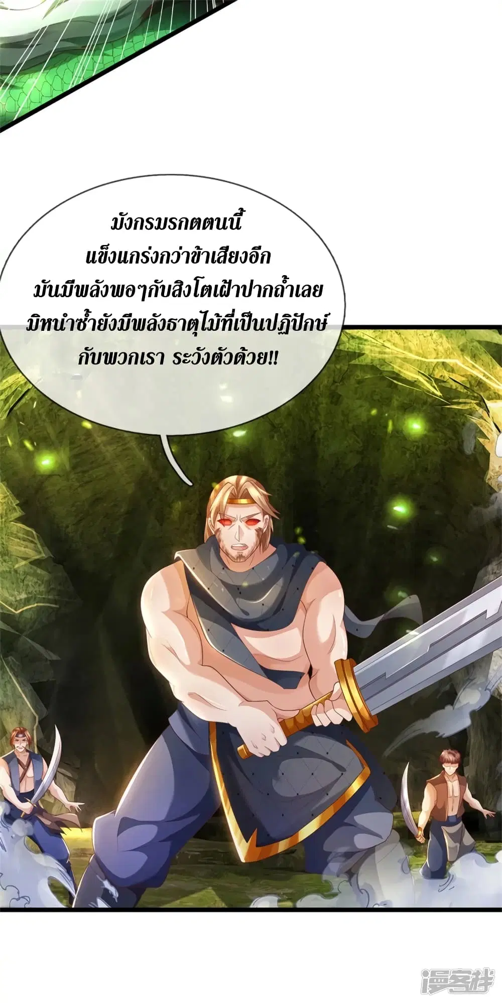 Sky Sword God ตอนที่ 396 หน้า 21