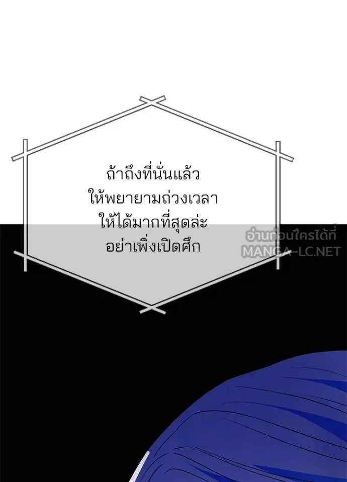Villain to Kill ตอนที่ 177 หน้า 66