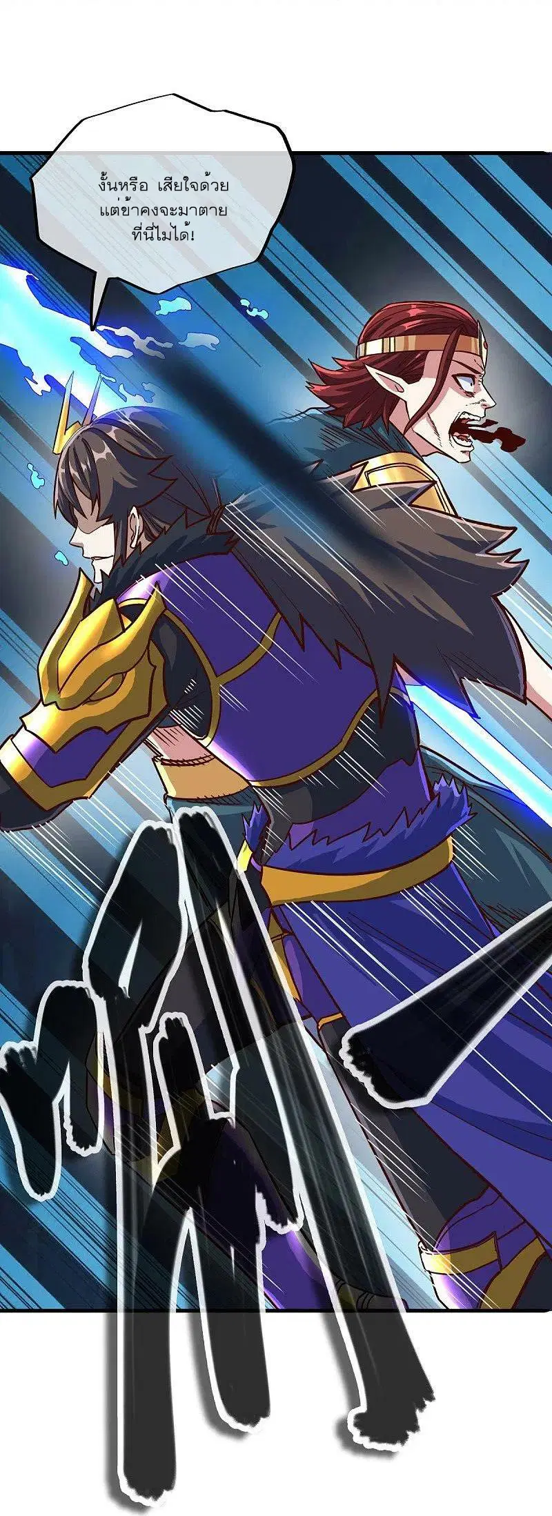 Peerless Battle Spirit ตอนที่ 531 หน้า 9