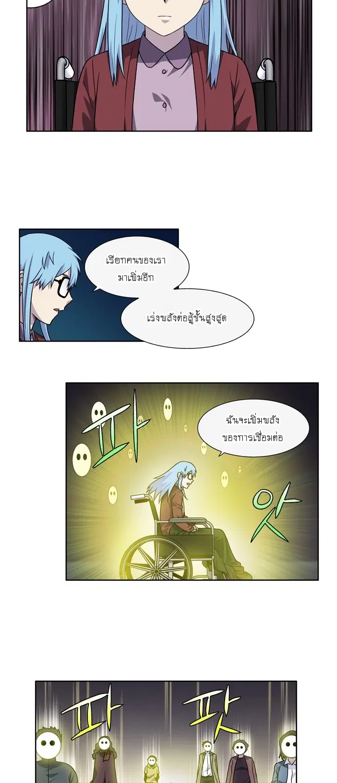 The Gamer ตอนที่ 221 หน้า 22