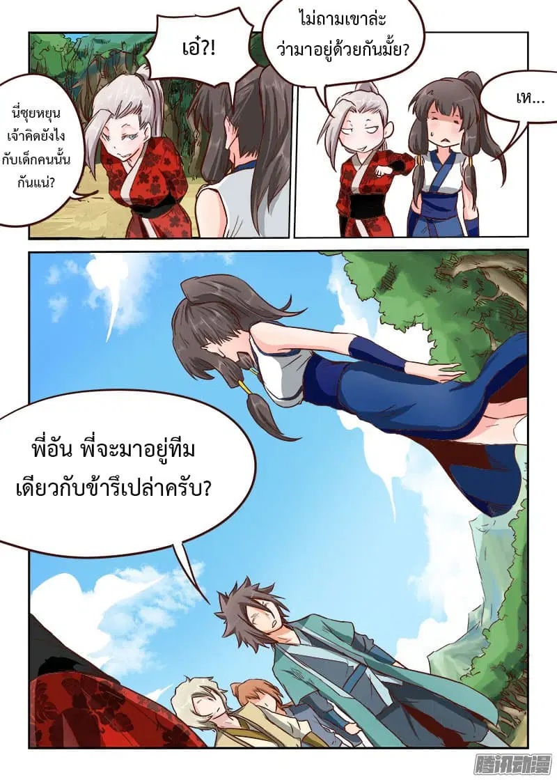 Star Martial God Techniquer ตอนที่ 25 หน้า 11