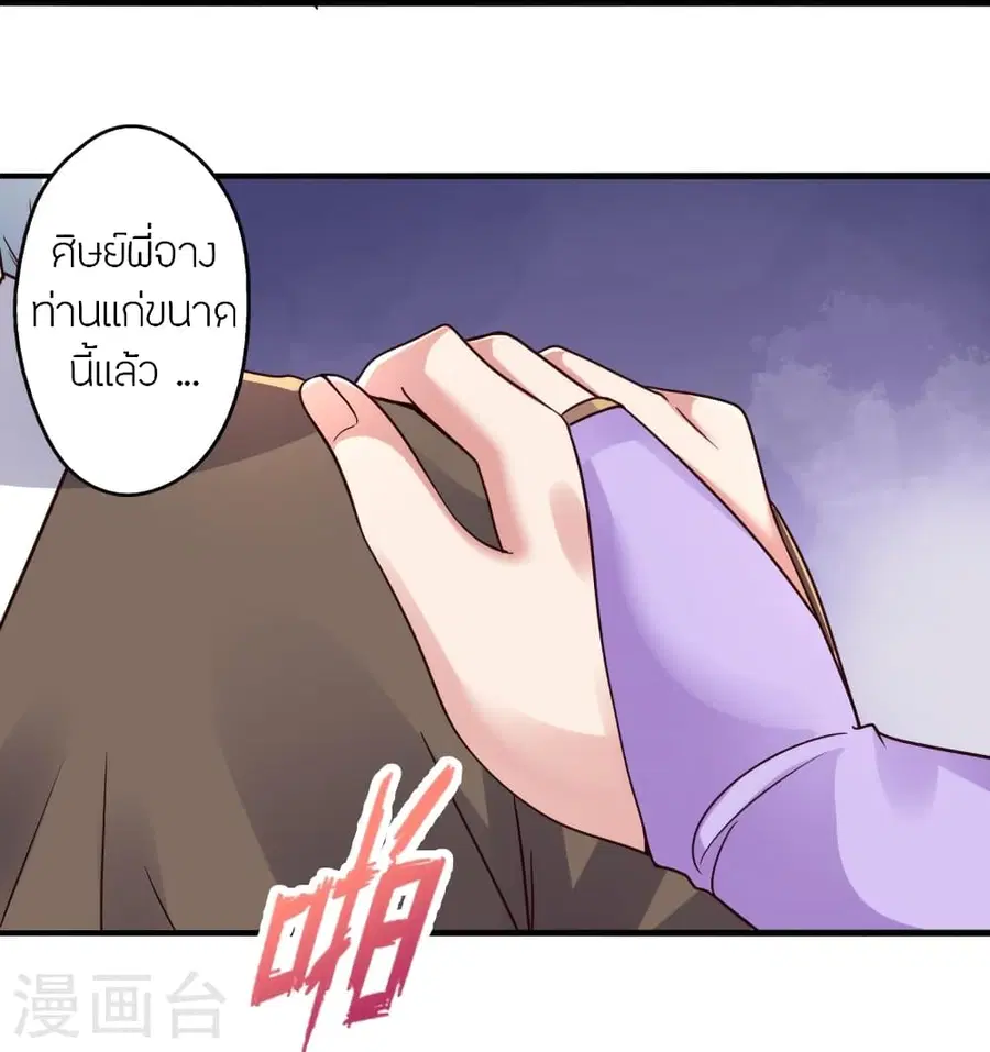 Banished Disciple’s Counterattack ราชาอมตะผู้ถูกขับไล่ ตอนที่ 279 หน้า 54