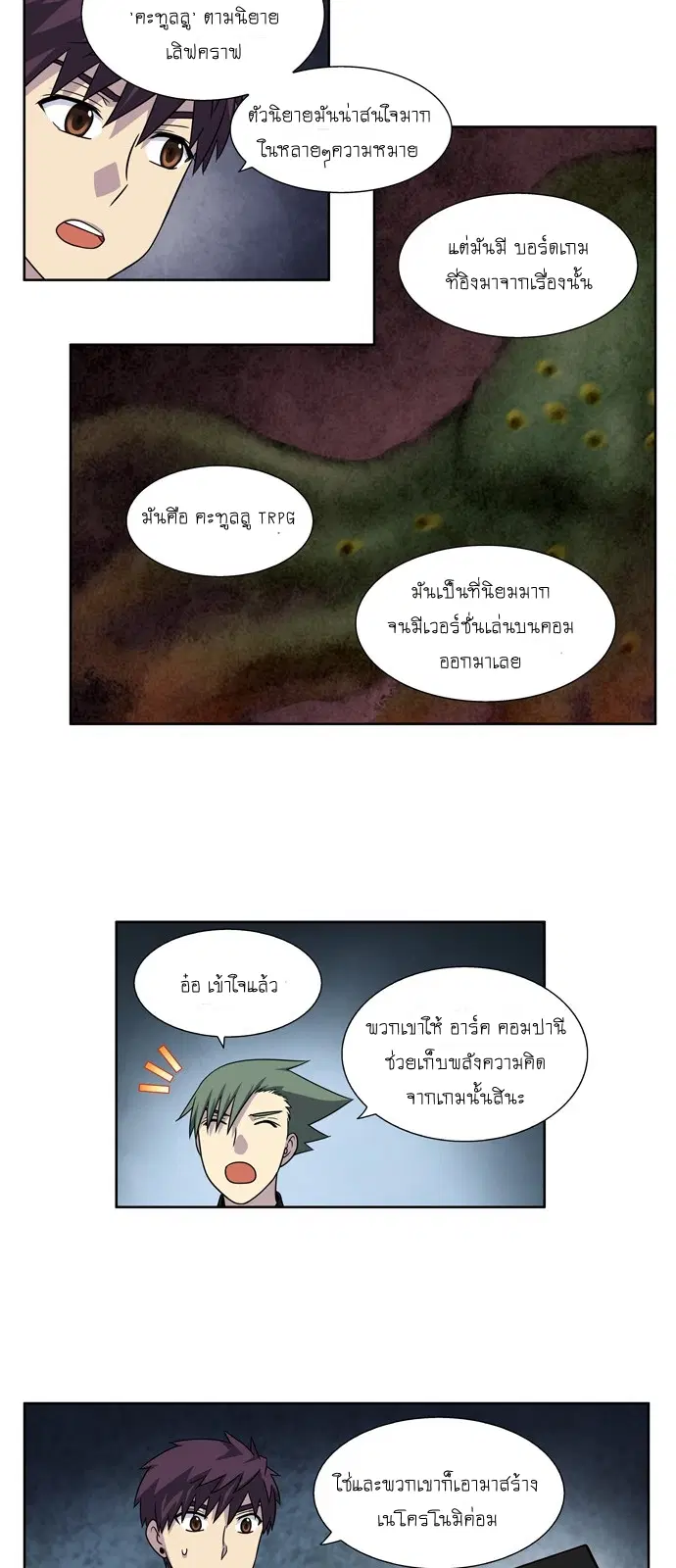 The Gamer ตอนที่ 260 หน้า 18