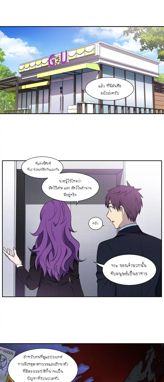 The Gamer ตอนที่ 440 หน้า 56