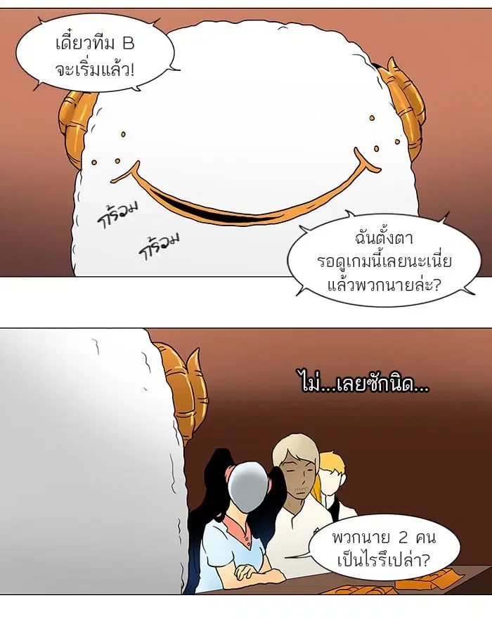 Tower of God ตอนที่ 43 หน้า 22