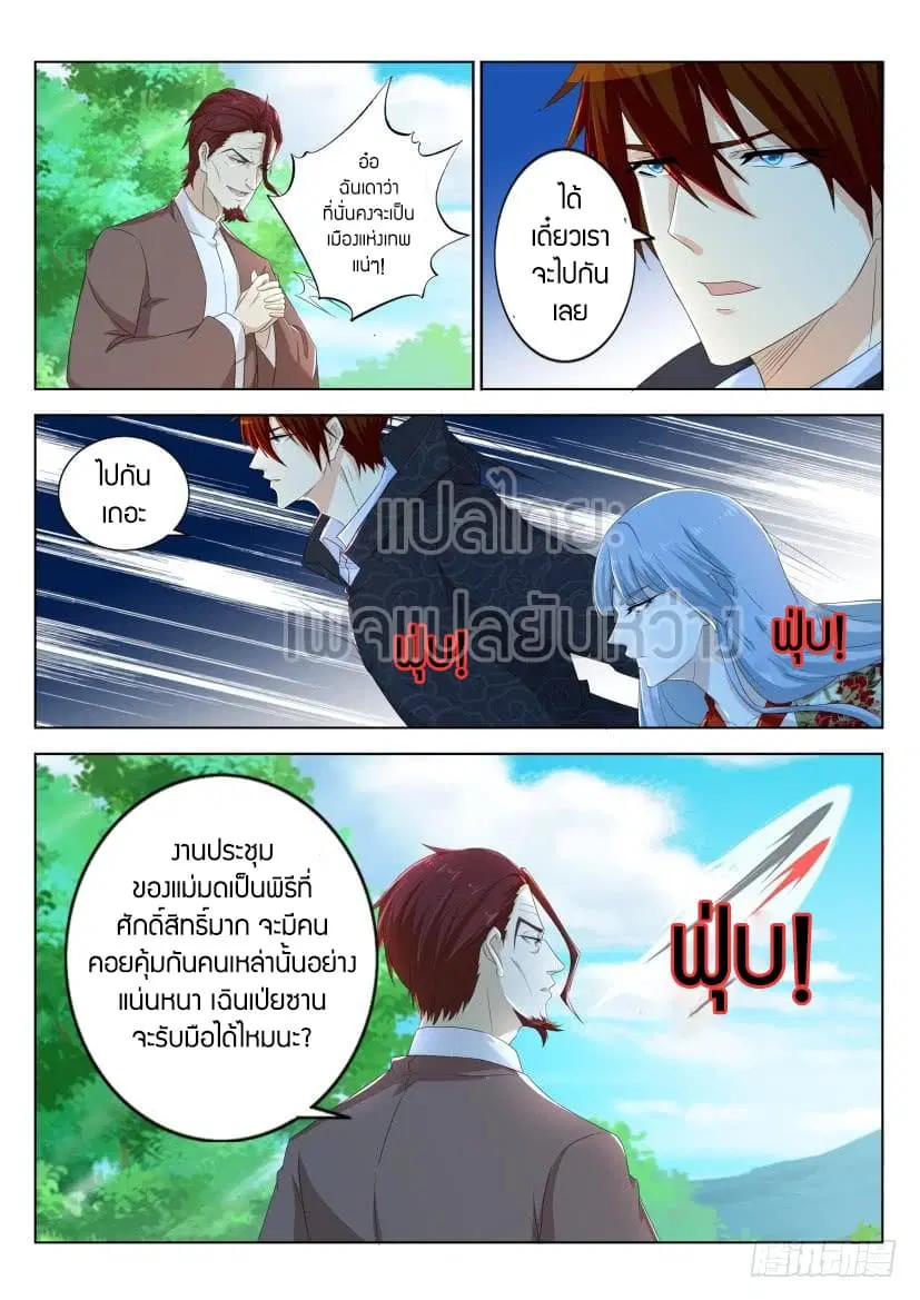 Rebirth Of The Urban Immortal Cultivator ตอนที่ 267 หน้า 11